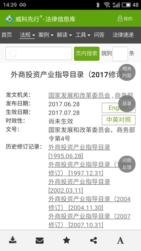 威科法规库官方版图2