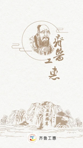 齐鲁工惠安卓版图1