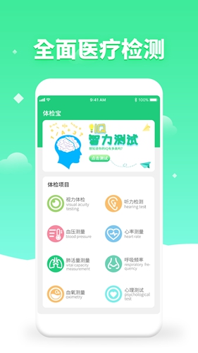 体检视力测试图4