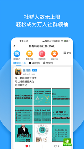 群有料图2