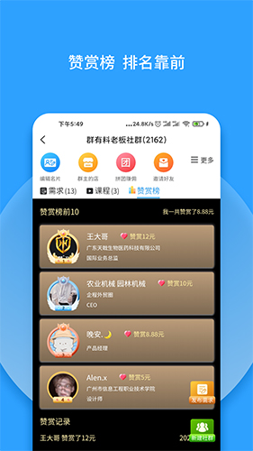 群有料图1