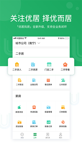 优居找房经纪