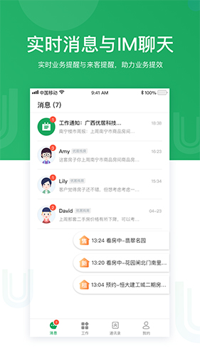 优居找房经纪