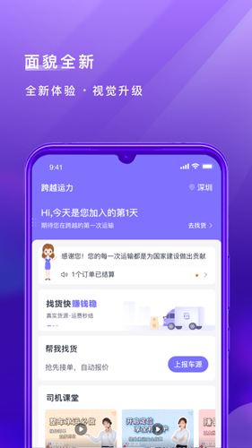 跨越运力图1