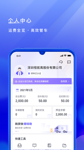 跨越运力图3
