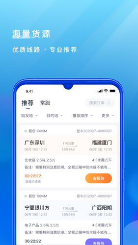 跨越运力图2
