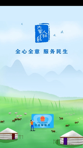 内蒙古人社(1)