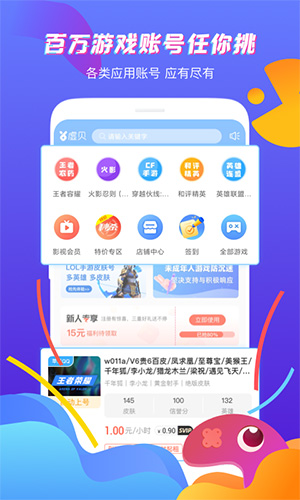 虚贝租号最新版-图1