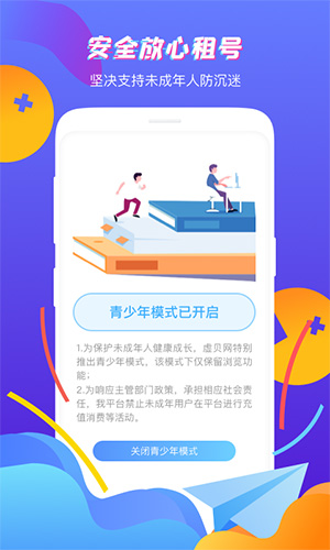 虚贝租号最新版-图2
