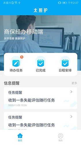 太照护安卓版图1