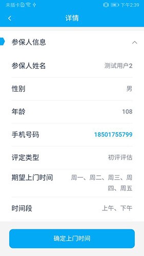 太照护安卓版图2