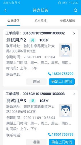 太照护安卓版图4