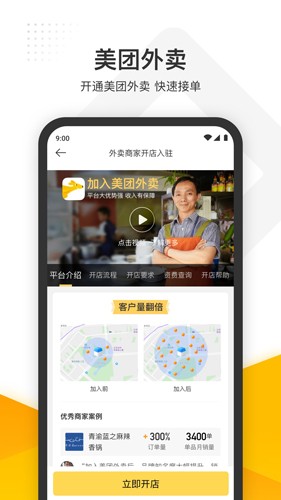 美团管家智能版-图4