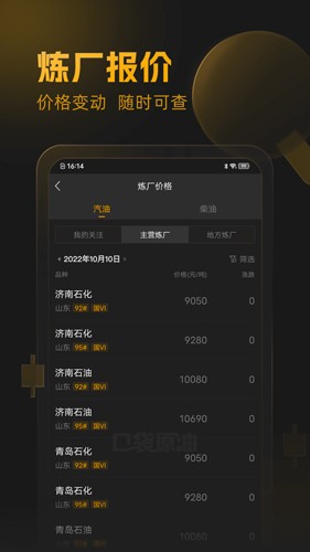 口袋原油最新版