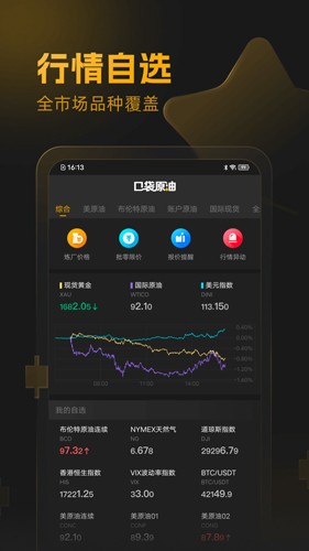 口袋原油最新版