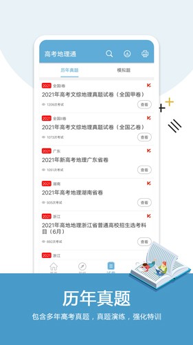 高考地理图2