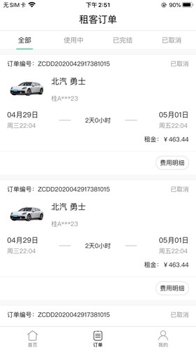 立行租车手机版图2