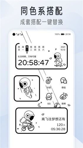 我的桌面iScreen安卓版(2)