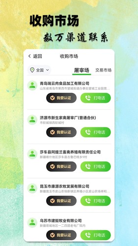 小牧丁牲畜在线交易市场(2)