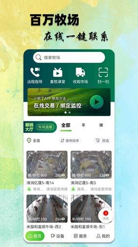 小牧丁牲畜在线交易市场(1)