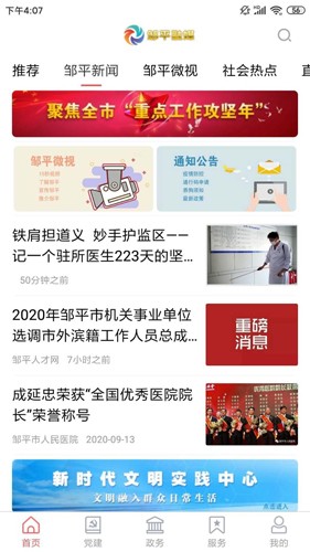 邹平融媒免费版图1