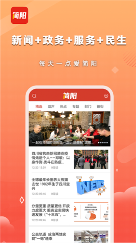 i简阳最新版-图1