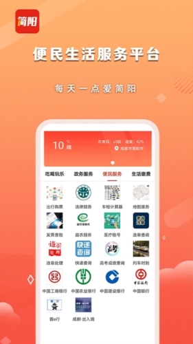 i简阳最新版-图3