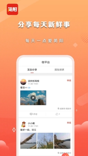 i简阳最新版-图4