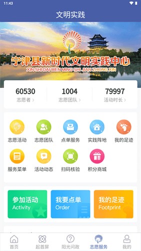 智慧宁津手机客户端(4)