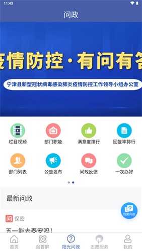 智慧宁津手机客户端(1)
