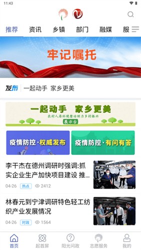 智慧宁津手机客户端(2)