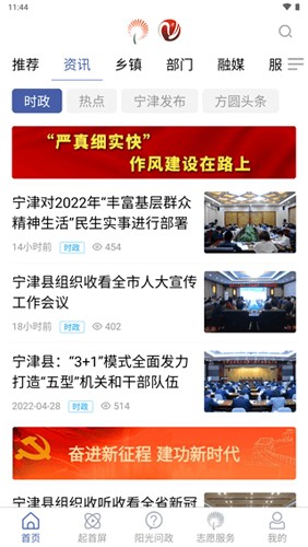 智慧宁津手机客户端(3)
