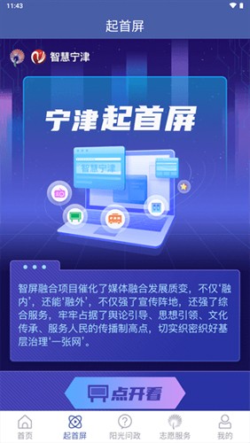 智慧宁津手机客户端(5)