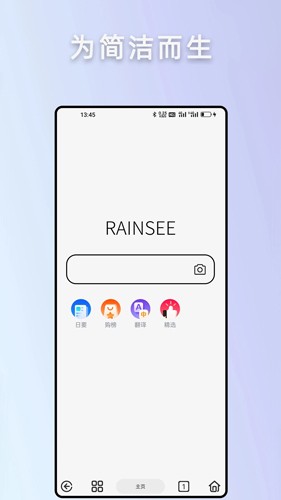 Rains浏览器(4)