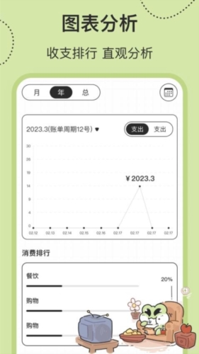 呱呱记账本手机版(4)