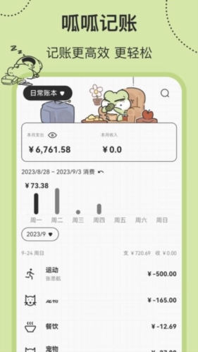 呱呱记账本手机版(3)
