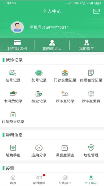 中肿掌上就医图4