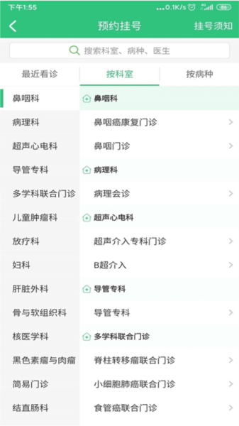 中肿掌上就医图2