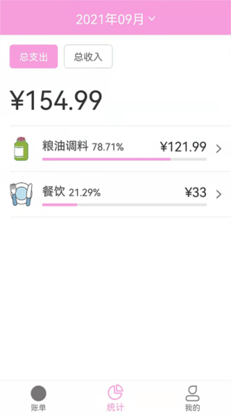 家用记账软件