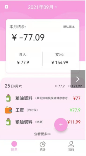 家用记账软件