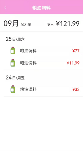 家用记账软件