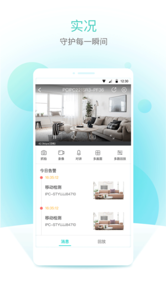 宇视云手机客户端(4)