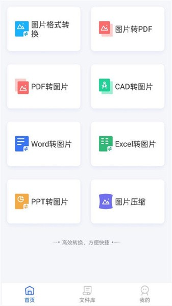 转转大师图片格式转换免费版图1