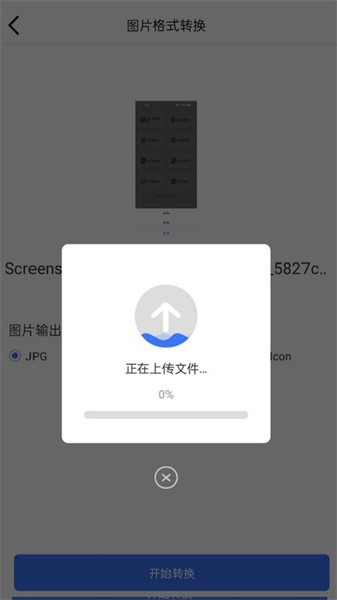 转转大师图片格式转换免费版图2