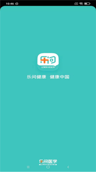 乐问健康(1)