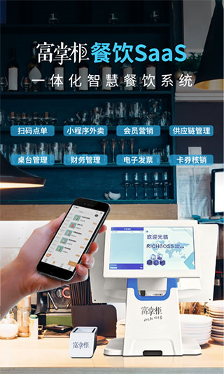 富掌柜商户版图1