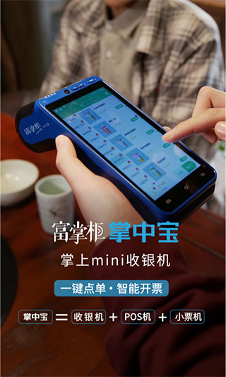 富掌柜商户版图2