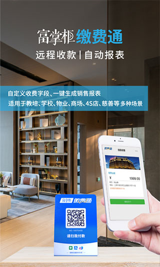 富掌柜商户版图4