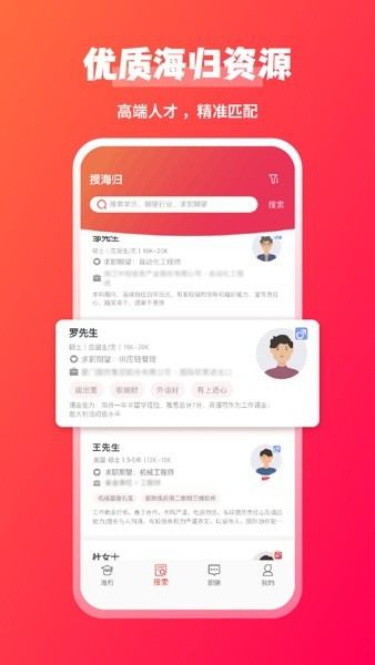 JOBS海归网(1)