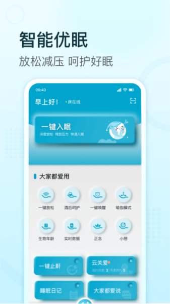 舒福德智能床-图1